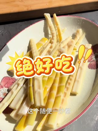 超绝美味高山小竹笋#鲜笋 #山货 #山里的味道