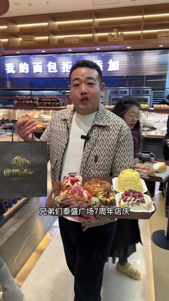 泰盛广场7周年携手我的面包给大家上代金劵了,赶紧囤劵安排吧#泰盛七周年 #我的面包 #现做面包 #超便宜超划算 #抖音团购优惠