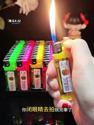 #打火机 #创意打火机 #超便宜超划算 #爆款热卖中 #无限回购的宝藏单品