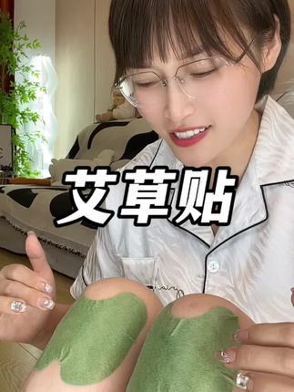 没想到这么便宜的艾草贴,能够持续发热8到9个小时,放心去囤,全家用#肩颈贴#护颈贴热敷 #艾草贴 #膝盖贴 #腰贴