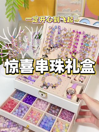 #礼物推荐 #少女心爆棚 #儿童礼物 孩子的专注力要从小就开始培养,这套库洛米串珠礼盒让孩子边玩边提高专注力和耐心