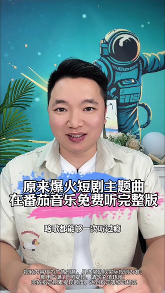 原来爆火的短剧主题曲在番茄音乐里就可以听到#《家里家外2》#番茄音乐#周深