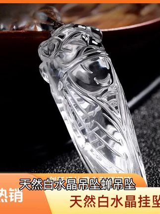天然白水晶知了吊坠一鸣惊人男女款项链
