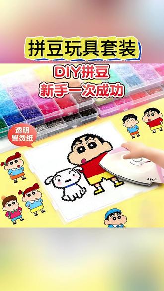 拼豆玩具套装 拼小豆豆手工diy套装3d立体拼豆融合豆女男孩儿童益智6岁拼图玩具#趣味玩具 #3d立体拼豆 #手工制作 #6岁儿童玩具 #儿童手工