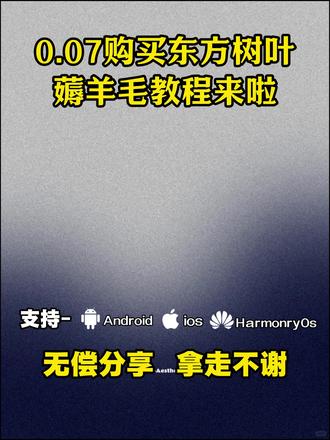 《初初云库》你们要的0.07东方树叶获取教程来啦,瓶盖网下载获取教程 #瓶盖网 #一元乐享 #瓶盖抽奖 #东方树叶 #饮料