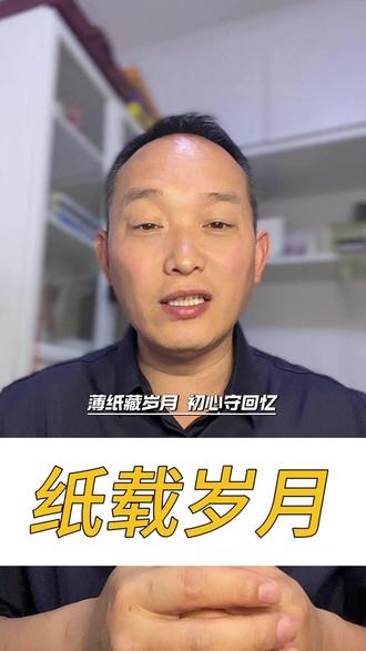 口述回忆录中一纸家书 承载半生岁月 七十年老旧家书,修复半月读懂父辈人生#口述回忆录 #家书 #忆聊口述回忆录 #忆聊聊哥 #设计印刷 @热月是我! @说车的城五 @志刚在郑州 @主持人玥玥