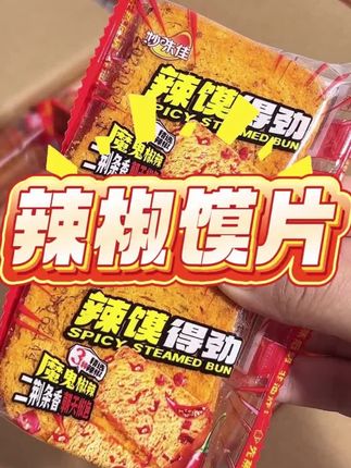 这个辣椒馍片真的越吃越爽#烤馍片#馍片#零食
