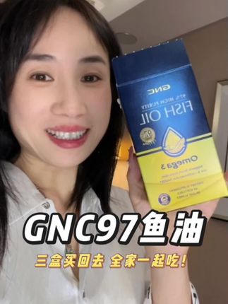 由于我不停的吃吃吃GNC97鱼油#gnc #gnc鱼油 #gnc健安喜