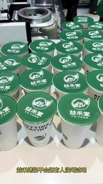 不会还有人不知道益禾堂的益禾烤奶吧,真的超级好喝!#仙女们都在喝什么 #益禾堂#益禾烤奶