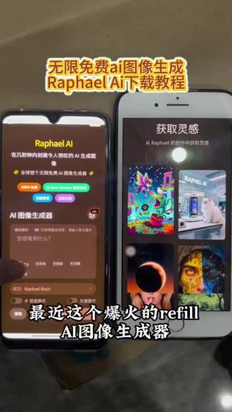 《祥和宝库》Raphael Ai获取教程,无限免费图像生成器#RaphaelAI #Raphael #Raphaelai怎么下载