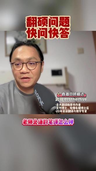 翻译硕士MTI快问快答 #跟武哥学翻译 #翻译 #翻译硕士 #考研 #MTI