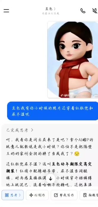 终于见识到了豆包的毒舌#豆包毒舌 #抖音热门