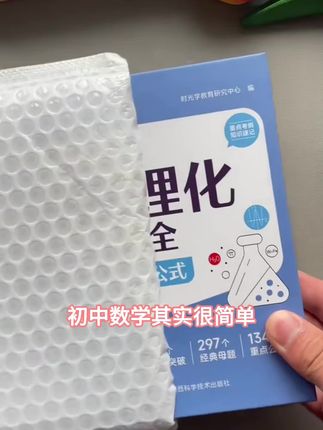 家中有上初中的孩子,快给孩子准备起来吧