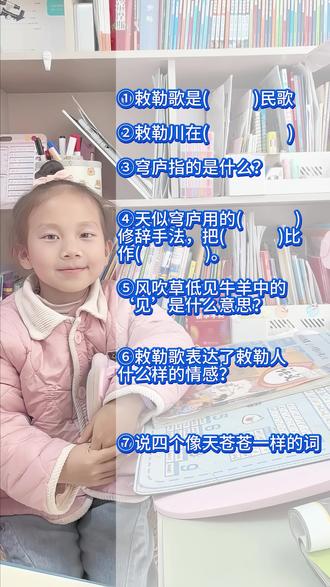 古诗二首《敕勒歌》课内知识,一起巩固吧#敕勒歌 #二年级上册语文 #二年级 #亲子学习 #小学古诗