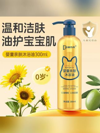 儿童亲肤沐浴油宝宝专用沐浴露呵护无泪配方橄榄油沐浴乳#沐浴油 #沐浴乳 #橄榄沐浴油 #儿童沐浴油推荐 #儿童亲肤沐浴油