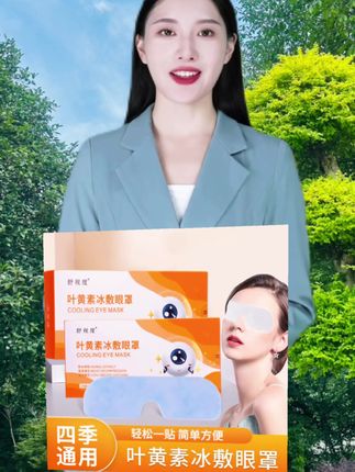 ##眼罩##叶黄素冰敷眼罩##亲测好物##厂家直发品质保证