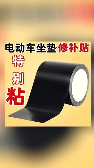 家里的电动车座垫破了一个小洞,用这个修补贴轻松解决#坐垫修补
