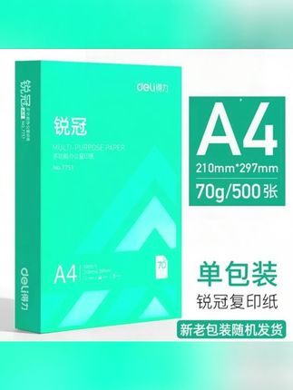 #郝劭文 推荐#复印纸 #打印纸 #办公室复印纸 #得力A4纸得力A4纸打印纸a4批发80G复印试卷办公用纸