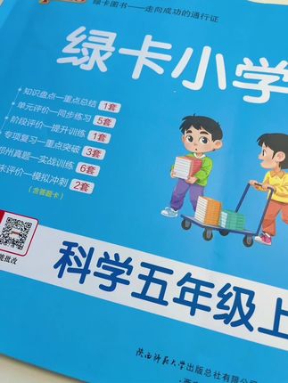 科学试卷这不就来了!趁着十一小长假,做好复习!#每天跟我涨知识 #科学 #试卷