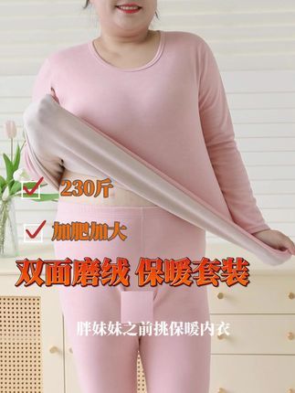 胖妹妹之前挑保暖内衣总踩坑有么?是不是面料扎得磨皮肤?是不是版型紧绷还掉裆?买不对真的闹心!这款保暖内衣一穿上就舍不得脱,可别错过,它的双面磨毛面料里加了山羊绒和桑蚕丝,更柔软更暖和,就算穿久了也不扎不痒;加肥加大的版型,230 斤穿着合身还不臃肿。高腰弹力腰头不勒肚,活动不掉裆,真心推荐! #大码保暖内衣 #大码保暖内衣套装 #大码套装 #大码秋衣秋裤 #大码女装120斤到220斤