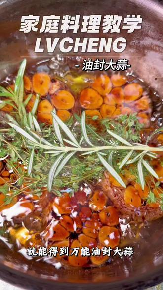 你学会了它,你炒什么都香 后厨的万能油浸大蒜,今天全交代了。
这一罐,我们家一年用掉100斤。
拌面、炒菜、蘸饺子、抹面包,啥都能用。
关键是:一次做好,放半年不坏。
做法在视频里,自己存。
评论区交作业,我检查。
#万能酱料 #厨房秘籍 #美食教程 #下厨房 #绿橙意芙