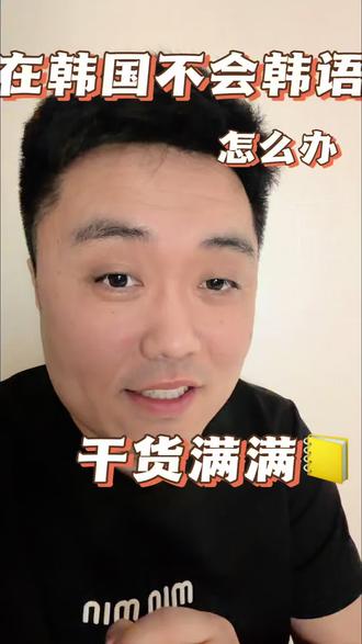 到韩国第二天了#韩国生活 #韩国 #干货分享