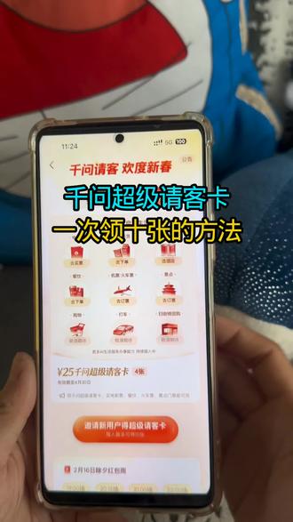 /咐置超级卡来啦叩苓 请问超级请客卡第二轮开始,快来领取攻略吧,教你一次到手10张超级请客卡。#千问 #千问超级请客卡 #千问免单 #千问请客