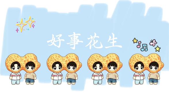 好事花生🥜两个萌宝៷>ᴗ<៷
#TF家族 #王橹杰 #陈浚铭 #物料名场面 #好事花生