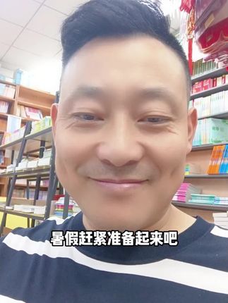 中考后,新高一的学生暑假应该怎么过?#初升高 #暑假衔接 #预习 #万唯预习视频课