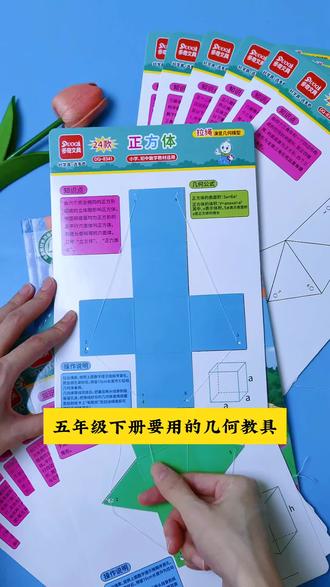 #五年级 下册重点学习#长方体和正方体 的展开图,有了这套拉绳几何教具,孩子学起来更直观#小学数学 #几何模型 #教具