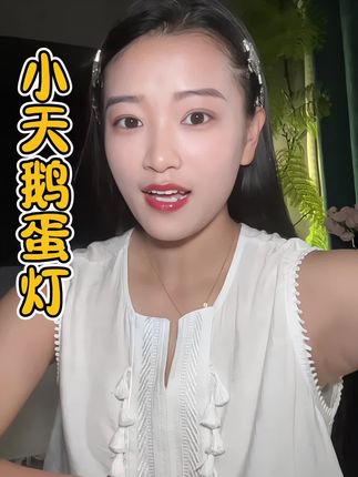 小天儿的鹅蛋灯,不管是室内还是室外拍,这不就是美颜磨皮灯嘛!#小天鹅蛋灯 #补光灯