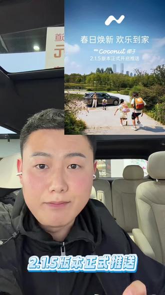 乐道车主注意 椰子2.15版本正式开始推送#蔚来乐道L90 #十年好用的乐道智能系统 #蔚来乐道L60 #乐道汽车