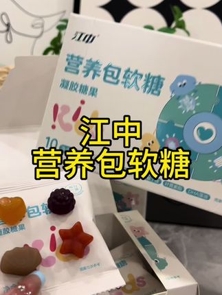 把营养包做成软糖,就可以放心的给宝宝吃了,软软的QQ弹,营养又好吃#强烈推荐 #独立包装 #宝妈推荐 #营养包软糖 #江中
