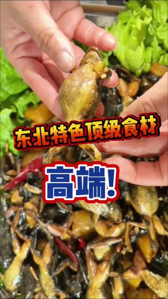 东北酱焖林蛙,又叫雪蛤,俗称大母豹子。#酱焖林蛙 #美食 #创作者中心 #创作灵感 @DOU+上热门
