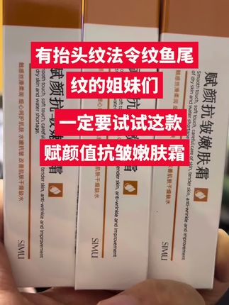 丝幕赋颜抗皱嫩肤霜!淡化细纹超给力,紧致修护还保湿,男女通用养靓肌#强烈推荐 #必备