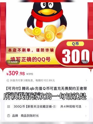 #好货推荐 #先到先得 #实惠 #Q币充值 #dou➕小助手