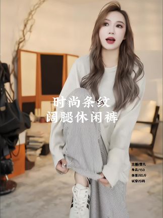 时尚慵懒条纹休闲裤,遮肉遮胯遮大腿,上身显瘦又舒服,棉布面料很轻很柔软,松紧腰带,要的就是随性的味道#慵懒风穿搭 #阔腿裤 #休闲裤 #穿出自己的风格 #ootd穿搭