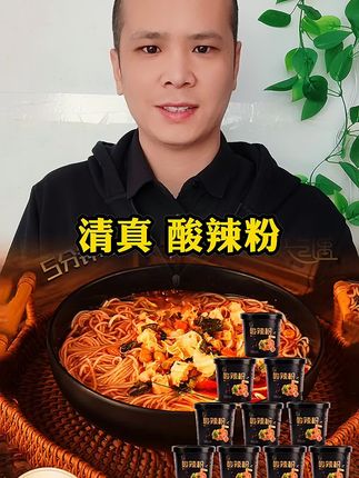 #酸辣粉 #酸辣爽口 #太好吃了 #清真酸辣粉