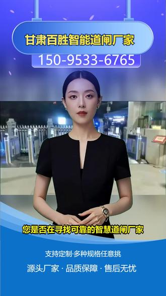 银川闸机道闸安装 【150-9533-6765】,单杆道闸,起降杆系统厂家。您还在为家门的安全性发愁吗?入户智能门锁是您的理想选择。多种开锁方式,安全又便捷。解决了传统门锁容易被撬的隐患。我们提供优质的产品和贴心的售后服务。关注我们,为您的家增添一份安全保障。 #甘肃停车场自动门价格 #石嘴山门禁道闸批发 #青海无人值守道闸系统厂家 #金昌升降杆道闸批发 #甘南州人行门禁道闸系统厂家
