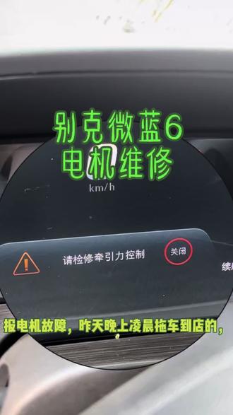 别克微蓝6电机故障维修#记录修车日常 #别克微蓝6 #电机维修 #新能源电动汽车 #新能源维修