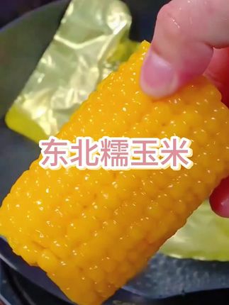 终于找到了这种好吃又方便的玉米了!它是这种真空锁鲜包装的,打开袋子,直接上锅蒸十分钟就可以了,非常方便。它都是取玉米的中间段,大小刚好一餐吃一个也不会浪费。而且它是那种又嫩又糯又甜的玉米,不喜欢吃水果玉米的一定要试试它,黏黏糊糊糯唧唧的,真的太好吃了!#糯玉米 #早餐