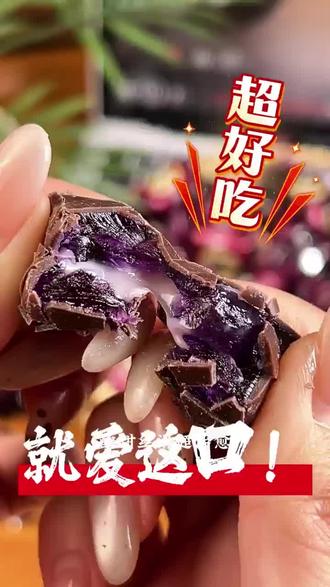 嘴馋想吃点甜的?这款黑莓味流心巧克力酸甜丝滑超治愈。纯可可基底醇香浓郁,搭配自然黑莓酸甜,流心爆浆口感太惊喜,吃完嘴里留着清香。#一般人不告诉他 #谁知道这是什么 #零食对我下手了 #巧克力 #软糖的创意吃法