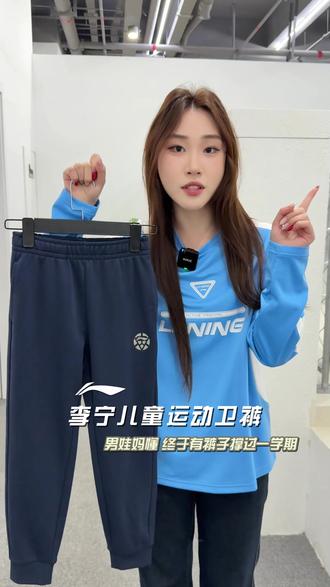 儿童百搭性价比神裤!耐磨耐穿又实惠! #性价比超高#百搭好看#舒适好穿#李宁儿童卫裤#YKLW187 YKLW187-2KB