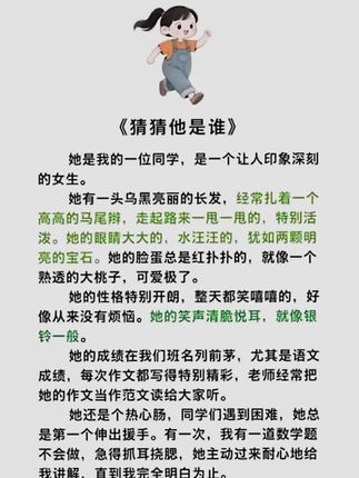 刚做完猜猜他是谁,下单元就要写日记了,不会写怎么办,试试这本同步作文 #三年级 #日记