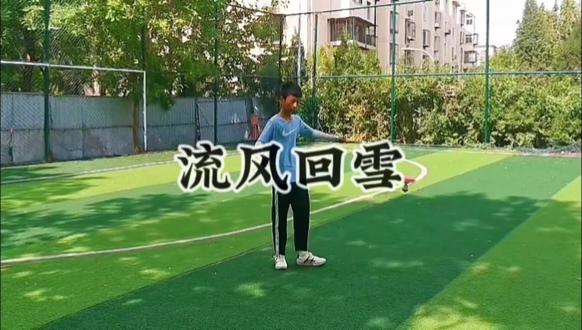 #空竹小刘 到幻影空竹俱乐部(河东公园)晨练:流风回雪。