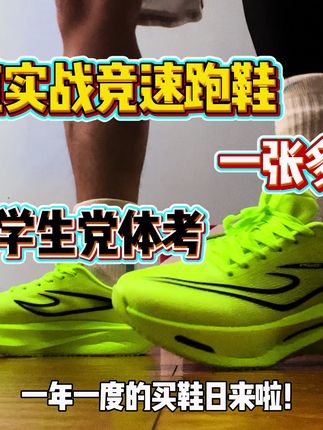 一年一度的买鞋日 #创作灵感 #跑鞋 #跑鞋测评 #碳板跑鞋 #运动鞋