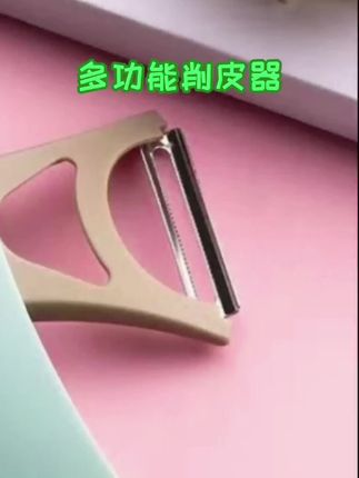 #多功能削皮器#多功能刨丝器#削皮器#刨丝器#厨房好物
