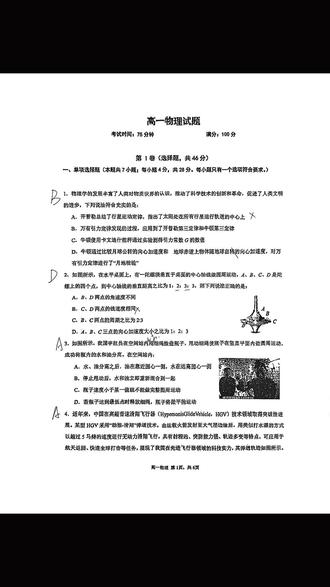 2026.5月二中高一期中物理卷