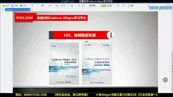 103、编辑铜皮轮廓 小哥Cadence Allegro132讲字幕版PCB设计视频教程#PCB设计 #小哥Allegro #Cadence视频 #Allegro视频 #用作品说话用口碑传播