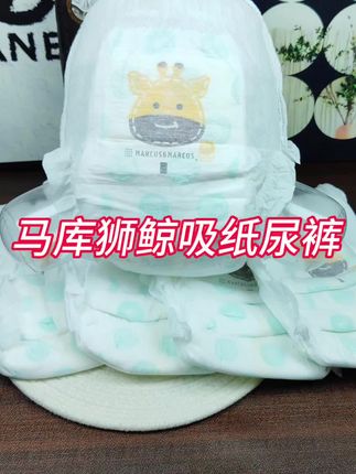 快来薅#马库狮高端纸尿裤 的羊毛,天鹅绒面层又薄又软又透气,超大吸收量一晚一片0反渗#尿不湿 #拉拉裤试用装